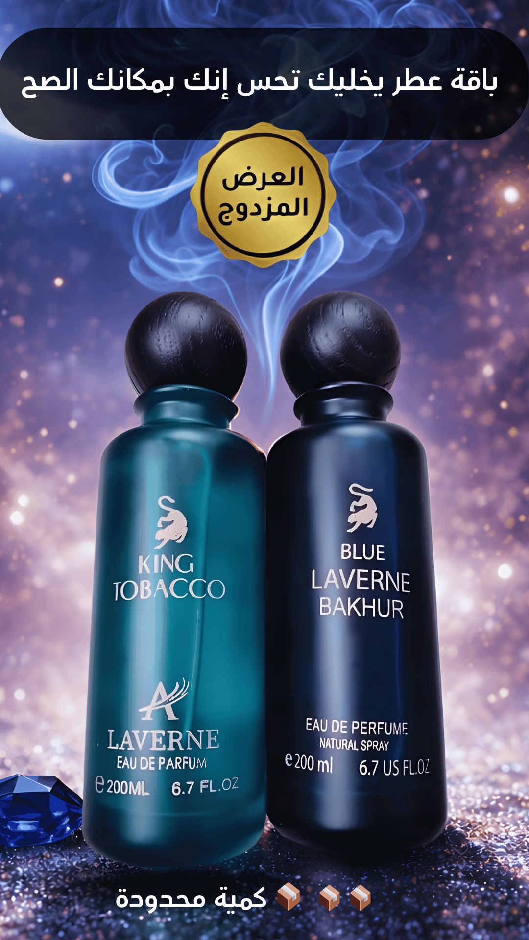 عطرين – بلو لافيرن بخور و كينج (كومبو)