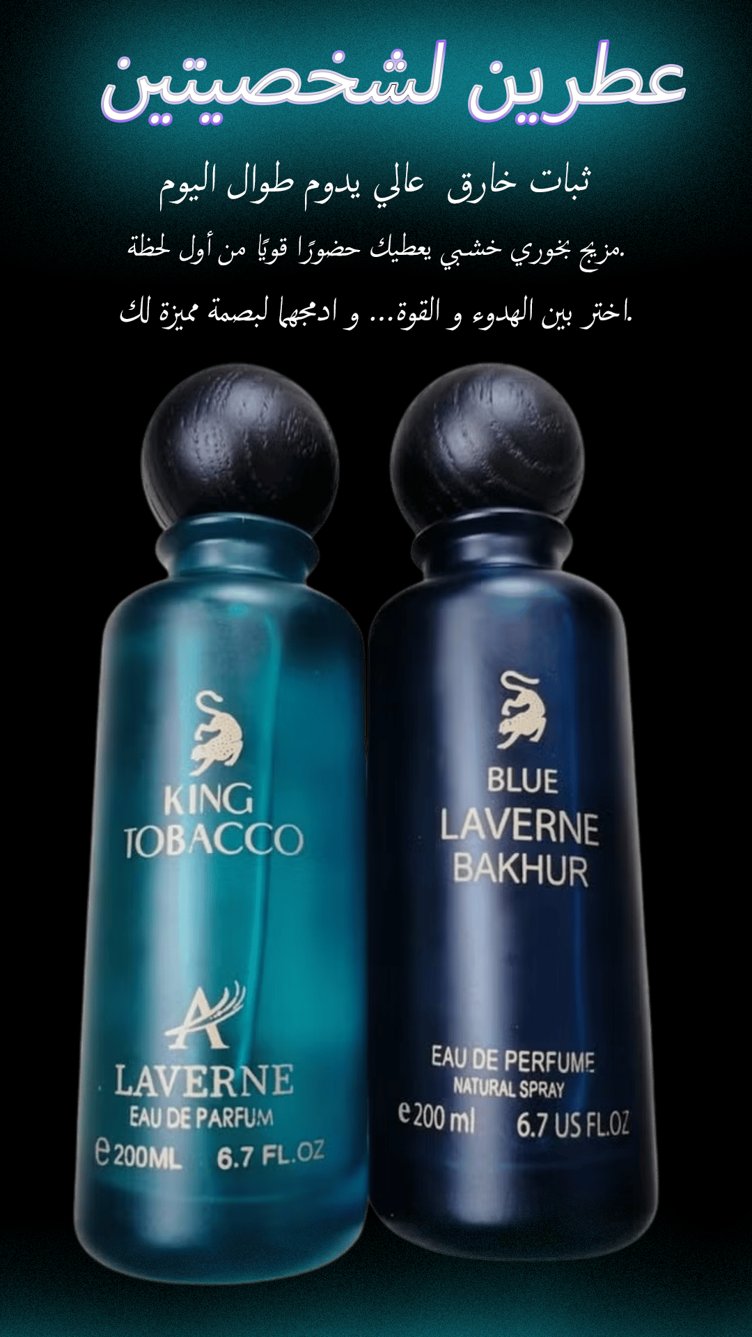 عطرين – بلو لافيرن بخور و كينج (كومبو)